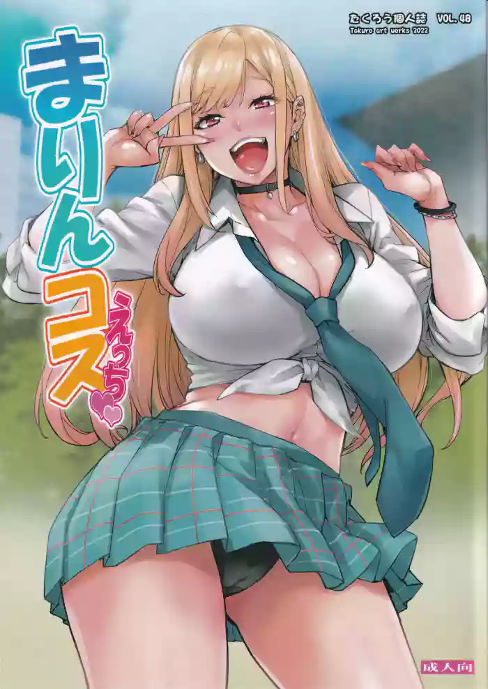 (C100) [Mix Fry (Takurou)] Marin Cos Ecchi | Lewd Cosplay With Marin (Sono Bisque Doll wa Koi o Suru) [English] [Doujins.com] cover