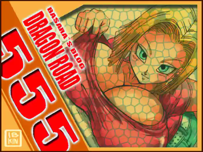 [Miracle Ponchi Matsuri] DRAGON ROAD 555 (DRAGON BALL Z) [English] [EHCOVE] cover