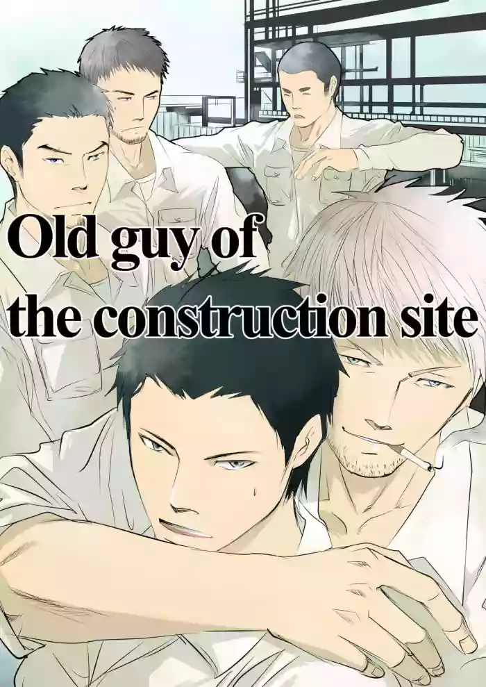[Saragi] Old guy of the construction site cover