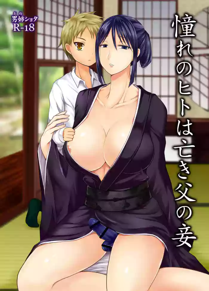 [Shikkoku no Voltecker (EGAMI)] Akogare no Hito wa Naki Chichi no Mekake cover