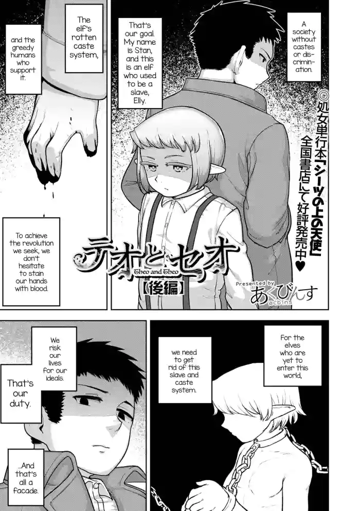 [acbins] Theo to Theo Kouhen | Theo and Theo: Final Chapter (Otokonoko HEAVEN Vol. 58) [English] [mysterymeat3] [Digital] cover