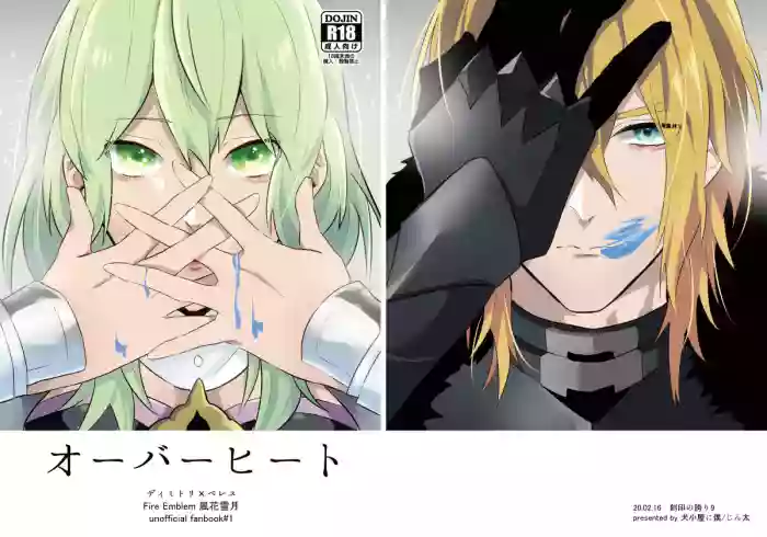 [Inugoya ni Boku (Jinta)] Overheat (Fire Emblem: Three Houses) [English Translation] [Digital] cover