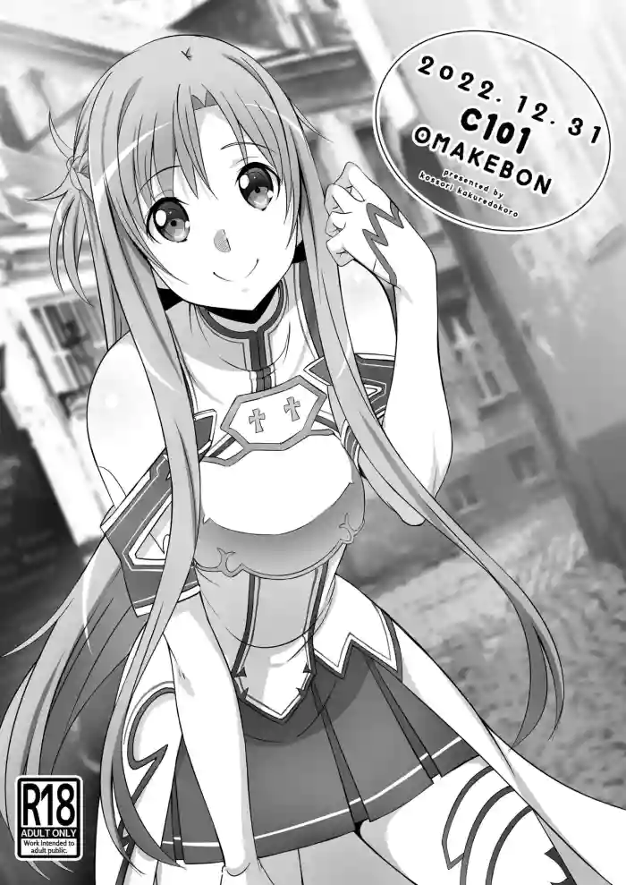 [Kossorikakuredokoro (Island)] C101 Omakebon (Sword Art Online) [Decensored] [English] [Digital] [Zero28]