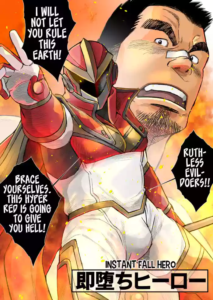 [Ichikawa Kazuhide] OUR SUPER HERO DEFEATED cover