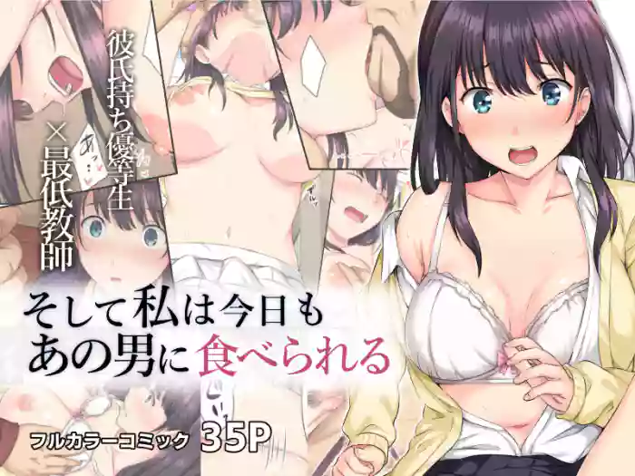 [Rokumarusou (Sanrokumaru)] Soshite Watashi wa Kyou mo Ano Otoko ni Taberareru | And So Today I'm Once Again Being Sexually Devoured By That Man [English] {Doujins.com} [Decensored] cover