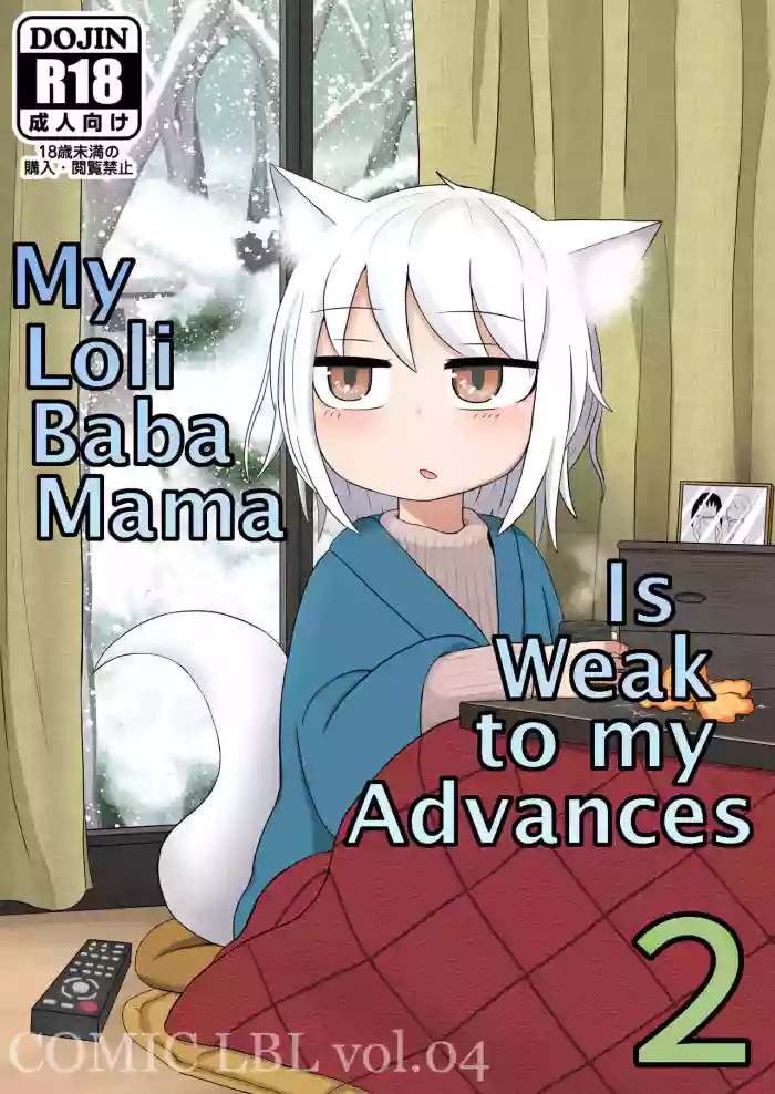 [LBL] Loli Baba Okaa-san wa Oshi ni Yowai 2 | My Loli Baba Mama is Weak to My Advances 2 [English] cover