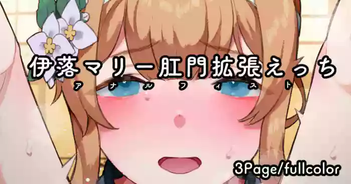 [Nekotewi] Iochi Mari-san Koumon Kakuchou Anal Fist Ganhori Ecchi (Blue Archive) [English] cover