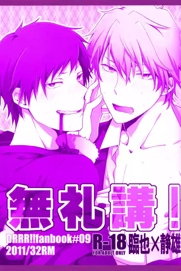 (CCOsaka83) [32RM (Mitsuru)] Bureikou! (DURARARA!!) [English] [Jimothy]