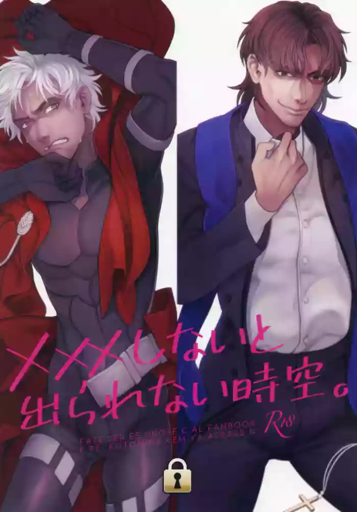 (C94) [Amairo Spica (Itoda)] xxx Shinai to Derarenai Jikuu. | Spacetime You Can't Escape Until You xxx (Fate/Grand Order) [English] [Jimothy] cover