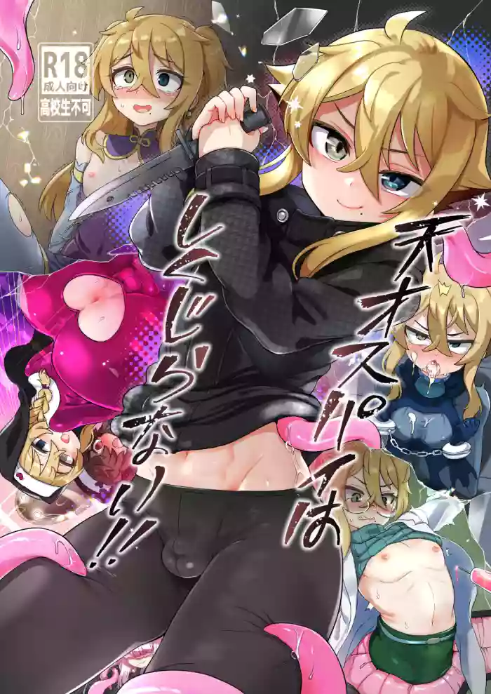 [Odenden (Etori)] Tensai Spy wa Shikujiranai!! [English] [Lewd Rider Ero] [Digital] cover