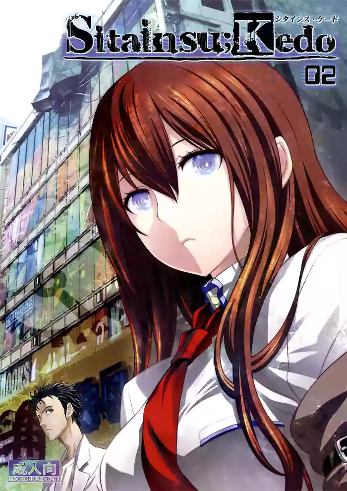 (C81) [Wagamama Dou (Syowmaru, NIO)] Sitainsu;Kedo 02 (Steins;Gate) [English] [Rinruririn] cover
