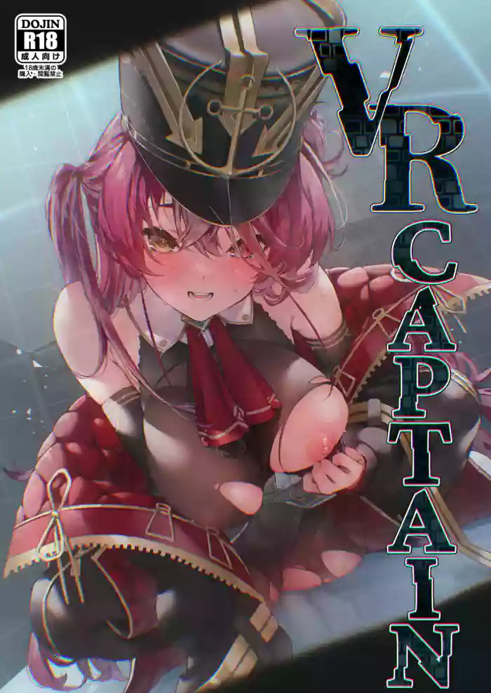 [Hikoushiki (CowBow)] VR na Senchou | VR Captain (Houshou Marine) [English] [WataTL & head empty] [Digital] cover