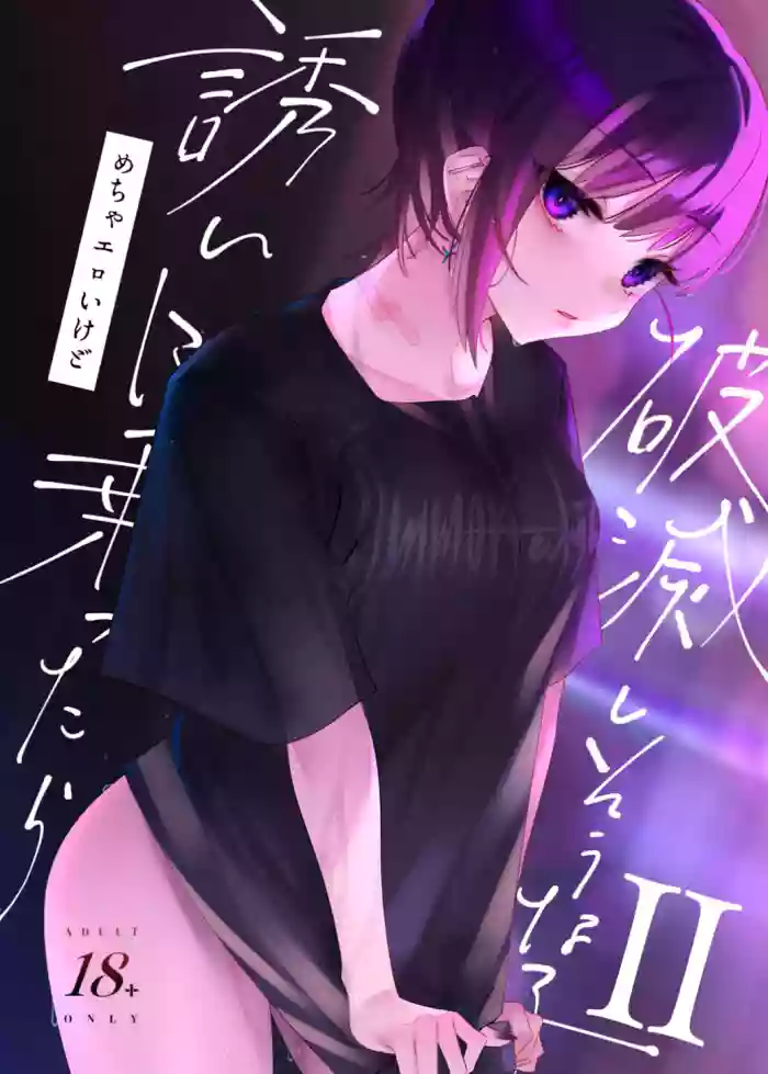 [Nazunaya Honpo (7zu7)] Mecha Eroi kedo Sasoi ni Nottara Hametsushisou na Ko II | A Super Sexy Girl That Would Ruin My Life if I Ask Her Out 2 [English] [Kafka] [Digital] cover