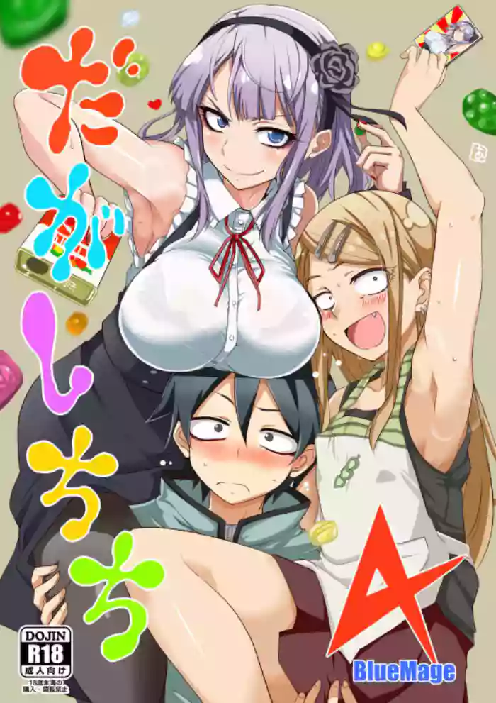 [BlueMage (Aoi Manabu)] Dagashi Chichi 4 (Dagashi Kashi) [English] [Pangean] cover