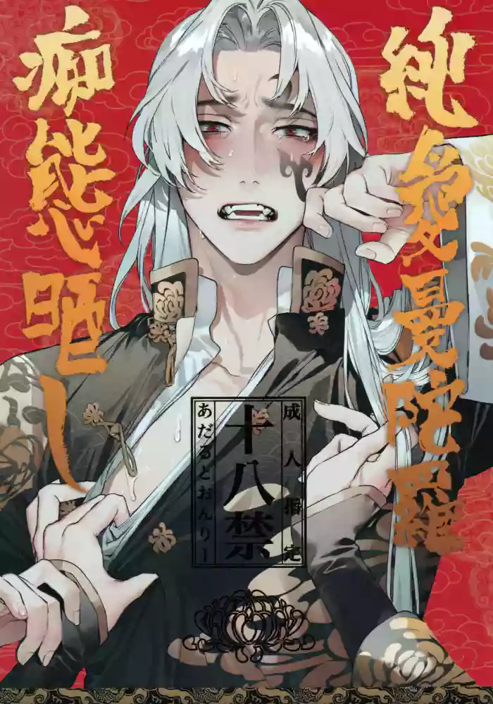 [SERVICE BOY (Hontoku)] Jun'ai Mandara Chitai Sarashi (Identity V) [English] [nekoumancer] cover