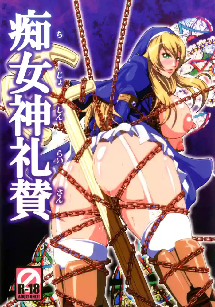 [MEAN MACHINE (Mifune Seijirou)] Chijoshin Raisan | Worship of the Pervert Goddess (Queen's Blade Rebellion) [English] [EL JEFE Hentai Truck] [Digital]