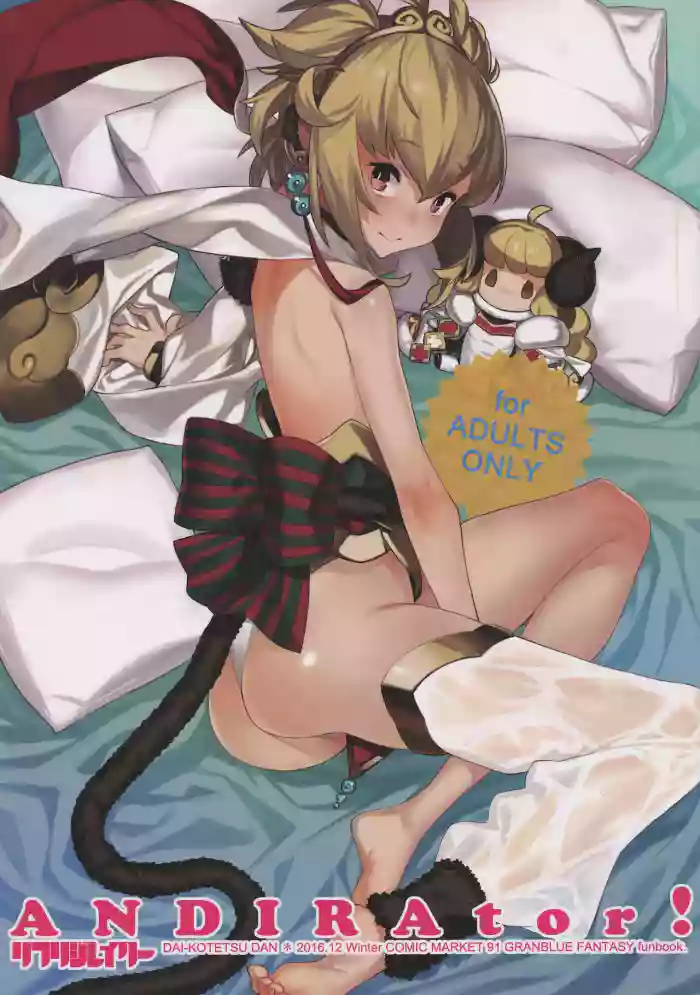 (C91) [Dai-kotetsu Dan (92M)] ANDIRAtor! (Granblue Fantasy) [English]