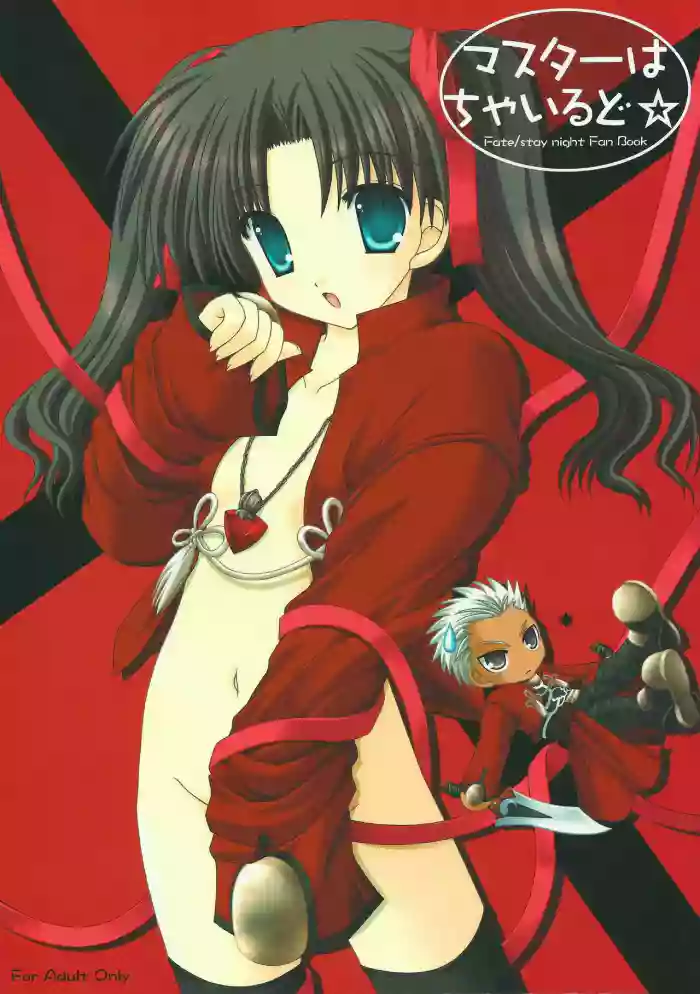 (C66) [Neko Kinryouku (NekoNeko)] Master wa Child (Fate/stay night) [English] cover