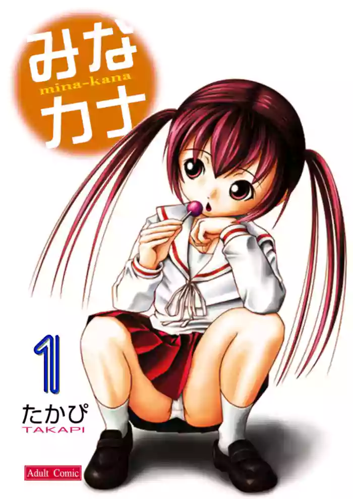 [Chimee House (Takapi)] Mina Kana 1 (Minami-ke) [English] [tomatou]