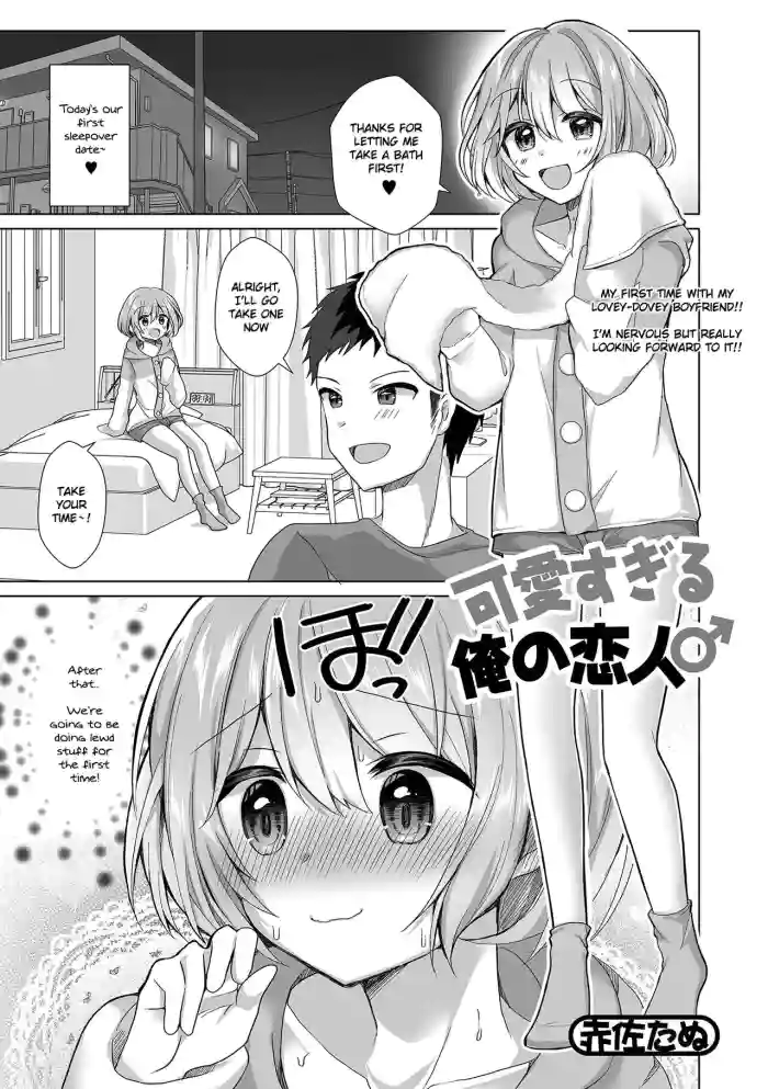 [Akasa Tanu] Kawaisugiru Ore no Koibito ♂ | My Boyfriend is Too Cute (Gekkan Web Otoko no Ko-llection! S Vol. 80) [English] [Digital] cover