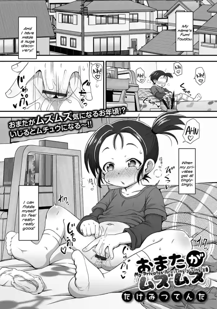 [Takemitsu Tenta] Omata ga Muzu-Muzu | My Privates Are Tingly-Tingly (Digital Puni Pedo! Vol. 25) [English] {Mistvern} cover