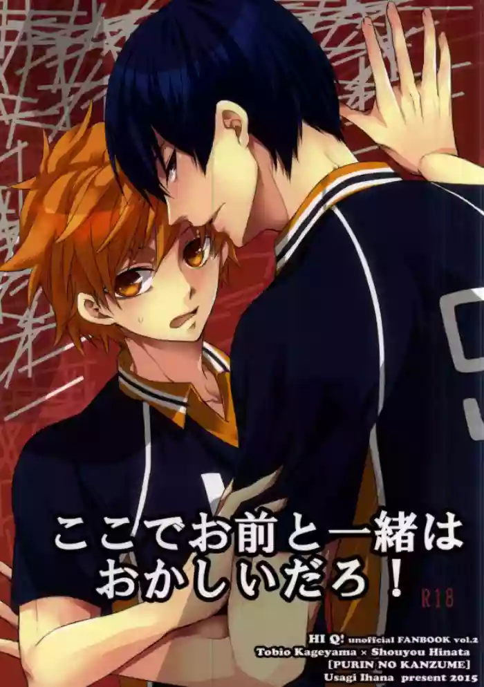(HaruCC20) [Purin no Kanzume (IHANA Usagi)] Koko de omae to issho wa okashii daro! | If I'm Seen With You, I'd Be Weird (Haikyuu!!) [English] [Procrastination Scans] cover