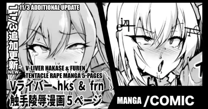 [Fan no Hitori] V-Liver Shokushu Ryoujoku Manga (Hakase Fuyuki, Furen E Lustario)