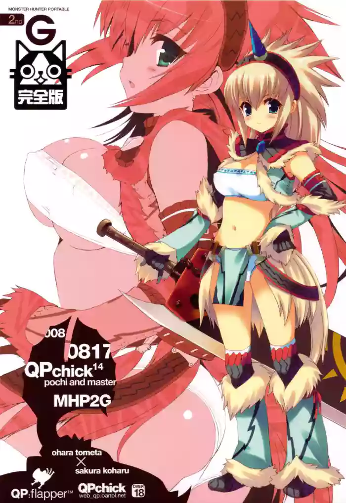 (C76) [QP:flapper (Sakura Koharu, Ohara Tometa)] QPchick 14 Kanzenban (Monster Hunter) [English] [Incomplete] cover
