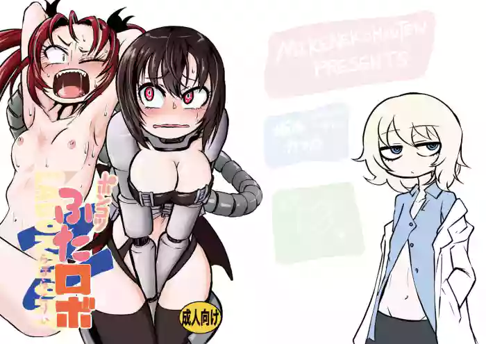 [Mikenekohanten (Sakamoto Kafka)] Ponkotsu Futa Robot Laboratory Z [English] [MrBubbles] [Digital] cover