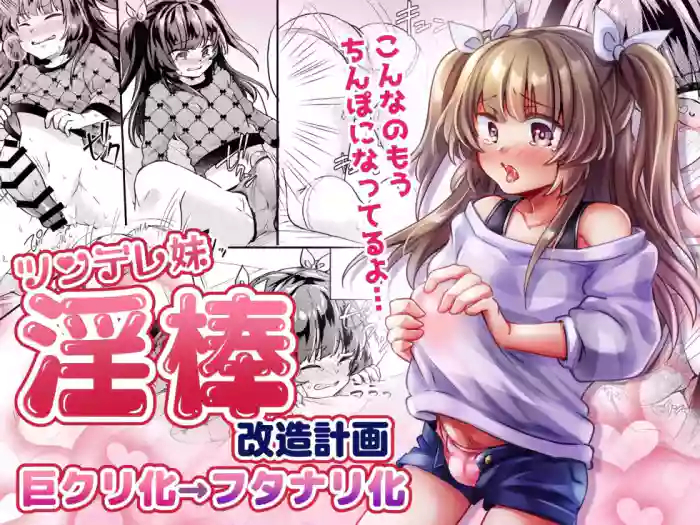 [Ichigo Syrup (Koori)] Tsundere Imouto Inbou Kaizou Keikaku | Tsundere Little Sister Cock Modification Plan [English] [Project Valvrein] cover