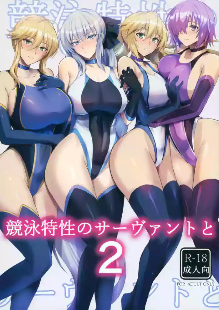 (C100) [Tamagobou (Kumakiti)] Kyouei Tokusei no Servant to 2 | Servants With The Swimsuit Trait 2 (Fate/Grand Order) [English] [UncontrolSwitch] cover