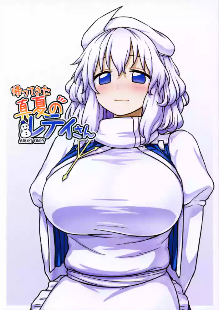 (Reitaisai 14) [110-GROOVE (Itou Yuuji)] Kaettekita Manatsu no Letty-san | Return of Midsummer Letty (Touhou Project) [English] [BoundaryTL] cover