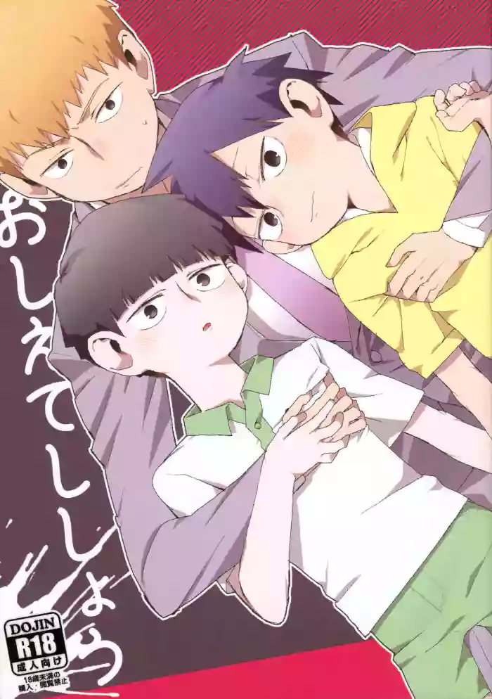 (ONE→HUNDRED 5) [Komanoma (Komaki)] Oshiete Shishou | Teach Me Master (Mob Psycho 100) [English] cover