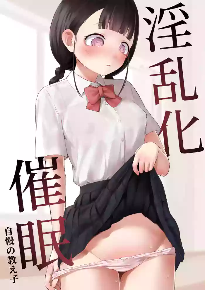 [Koromotake] Debaucherous Hypnosis ~ Proud Student ~ [English] [Gagak_Ireng] cover