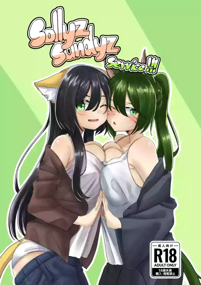 [Wannihs][Sollyz] Sollyz Sundyz Service!!! (Original character) [ENG] [FREE] cover