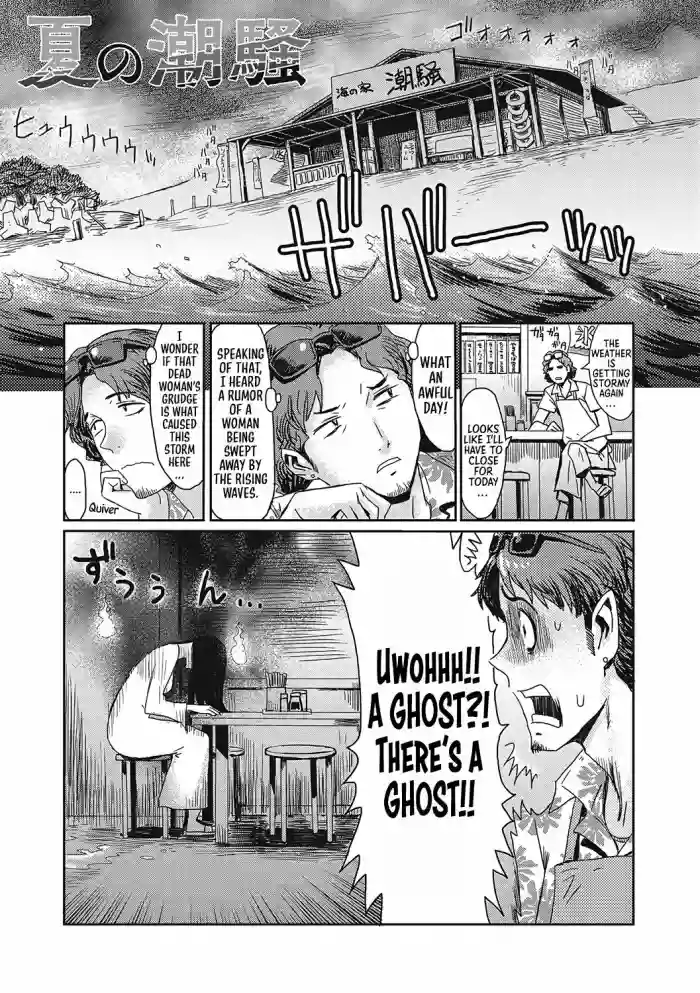 [Kuroiwa Menou] Natsu no Shiosai | The Sea Roar of the Summer (Urezuma Geshuku Doutei Kui) [English] [Sonarin迫] [Digital] cover