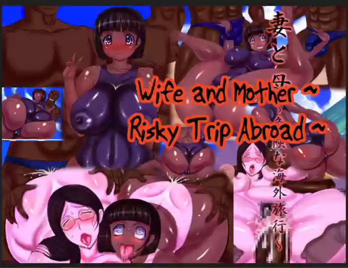 [Akatsuki Giken] Tsuma to Haha ~Kiken na Kaigai Ryokou~ | Wife And Mother Risky Trip Abroad [English] cover