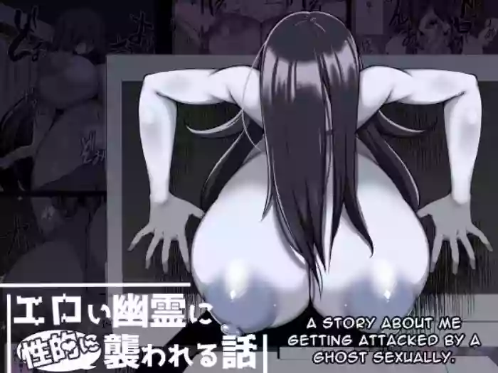 [Yakousei Fanclub] Eroi Yuurei ni (Seiteki ni) Osowareru Hanashi | A Story About Me Getting Attacked by a Ghost Sexually. [English] [Digital] cover
