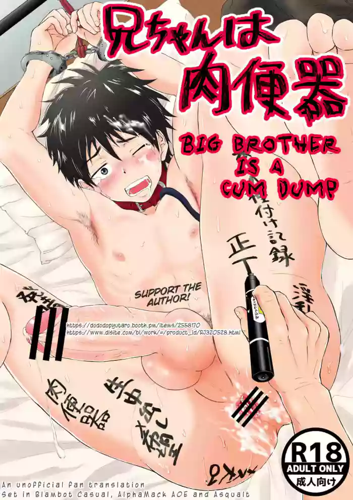 [Pyutaro] Nii-chan wa Nikubenki | Big Brother is a Cum-Dump [English] cover