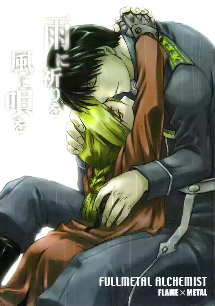 [Daen (Konboi Chouchou)] Pray to the Rain (Fullmetal Alchemist) [English]