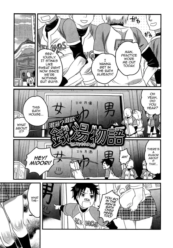 [Inochi Wazuka] Konyoku? Konyoku Sentou Monogatari [English] [mysterymeat3] [Decensored] cover