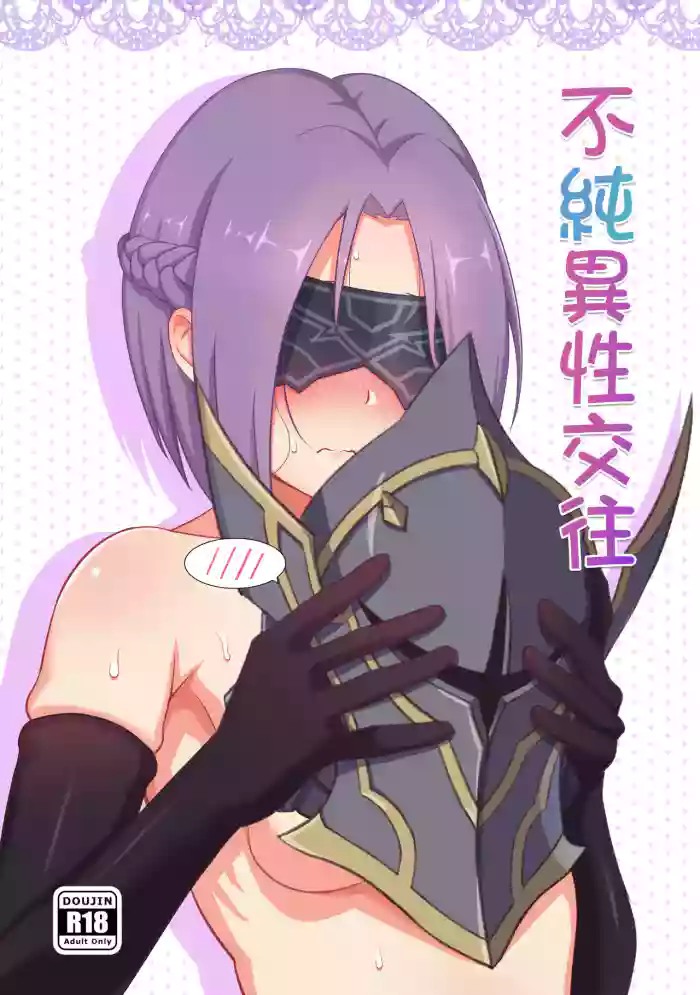 (FF35) [MumiStar] 不純異性交往 (Princess Connect) [English] [xinsu] cover