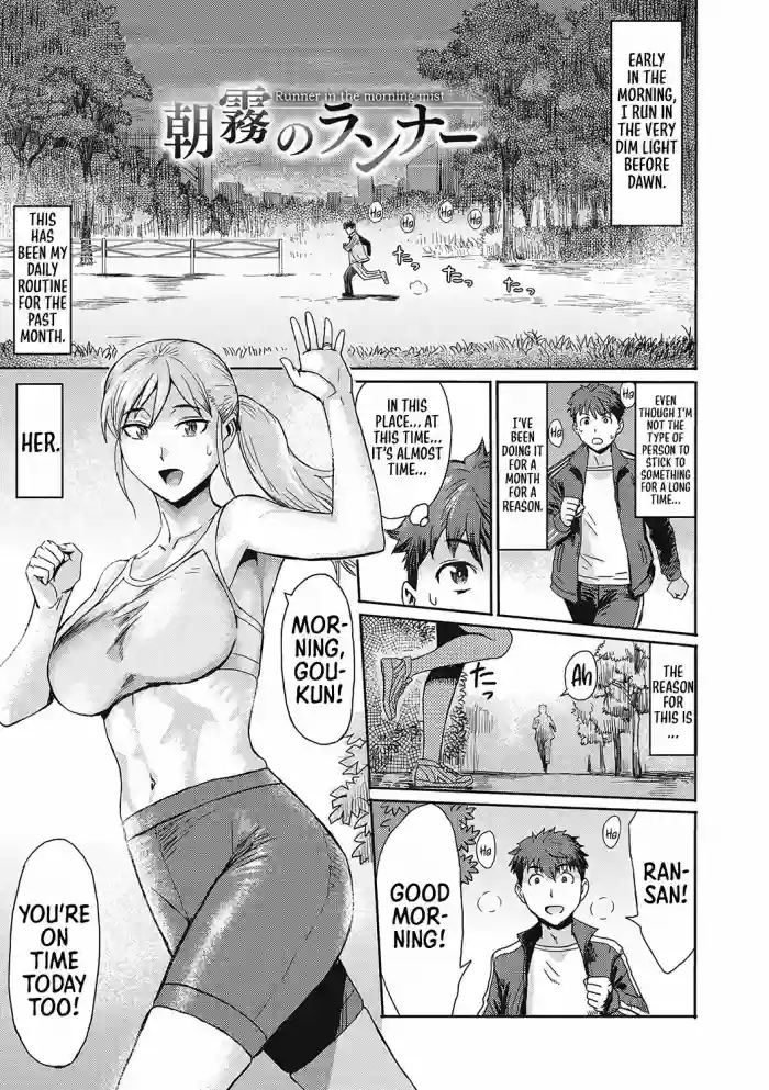 [Kuroiwa Menou] Asagiri no Runner | Runner in the Morning Mist (Urezuma Geshuku Doutei Kui) [English] [Sonarin迫] [Digital] cover