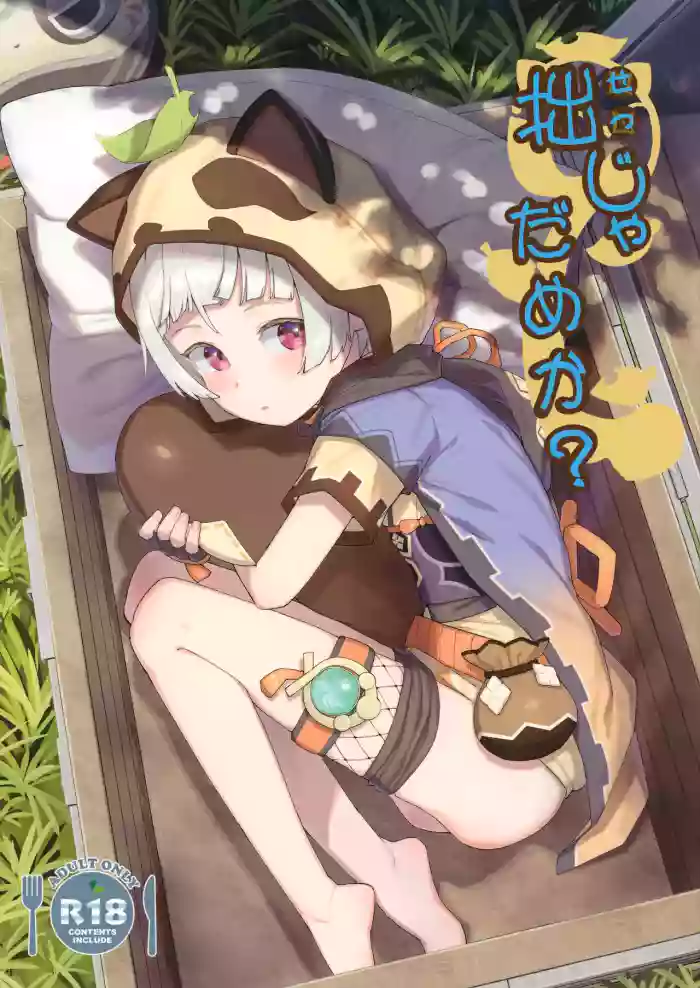 (C100) [Sawayaka Tokunou Milk (Arumamai Ayuka+)] Setsu ja Dame ka? (Genshin Impact) [English]