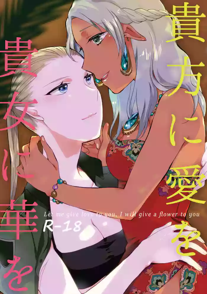 [Niratama (Sekihara, Hiroto)] Anata ni Ai o Anata ni Hana o - Let me give love to you, I will give a flower to you [Digital] [English]