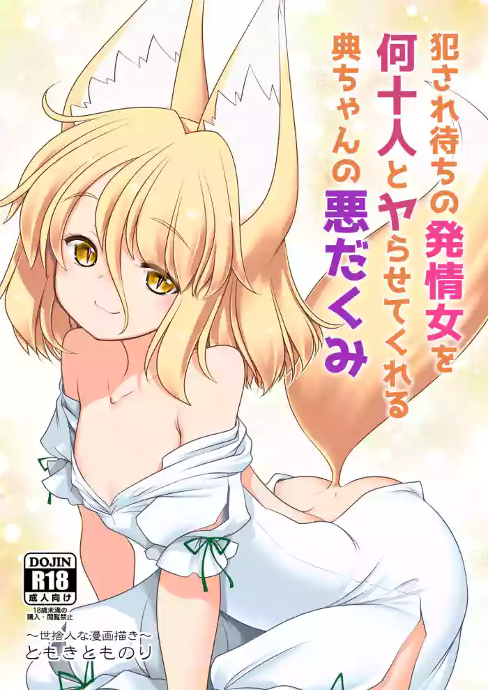 [Yosutebito na Mangakaki (Tomoki Tomonori)] Okasare Machi no Hatsujou Onna o Nanjuunin to Yarasete Kureru Tsukasa-chan no Warudakumi (Touhou Project) [English] {Doujins.com} [Digital] cover