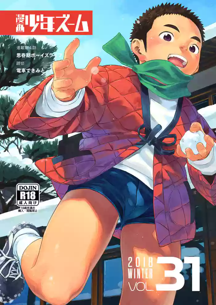 [Shounen Zoom (Shigeru)] Manga Shounen Zoom Vol. 31 [English] [Hikaru Scans] [Digital] cover