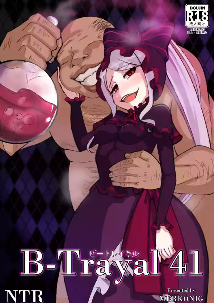 [Merkonig] B-trayal 41 Shalltear (Overlord) [English] cover