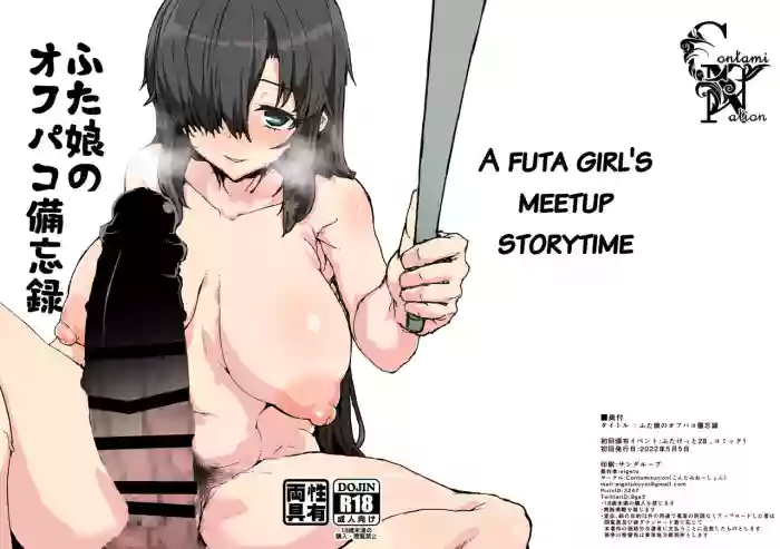 [Contamination (eigetu)] Futa Musume no Off-Pako Bibouroku | A Futa Girl's Meetup Storytime [English] cover
