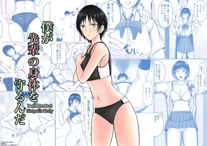 [Takino Mishin] Boku ga Senpai no Karada o Mamorun da | I Will Protect Senpai’s Body [English] [biribiri] cover
